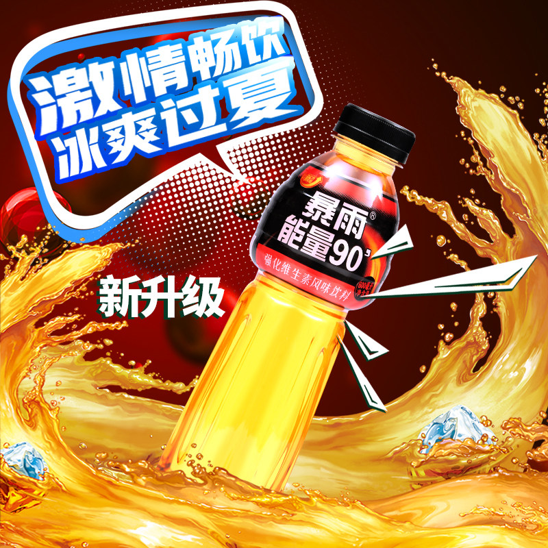 栗子园暴雨能量90维生素功能饮料牛磺酸强化型600ml6瓶