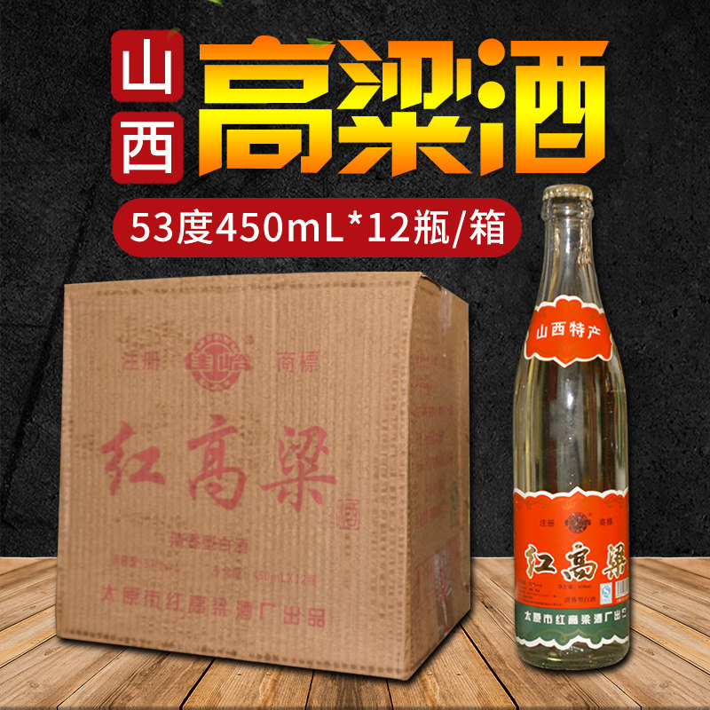红高粱53度06年山西粮食白酒瓶装特价整箱陈年白酒