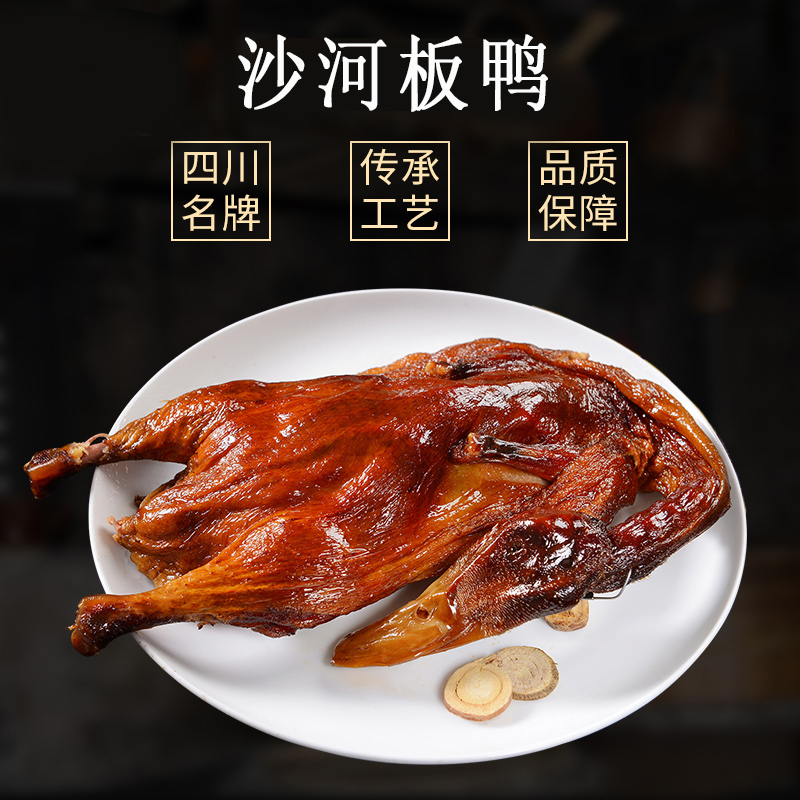 四川特产腊味咸鸭板鸭700g农家自制柴火烟熏腌肉