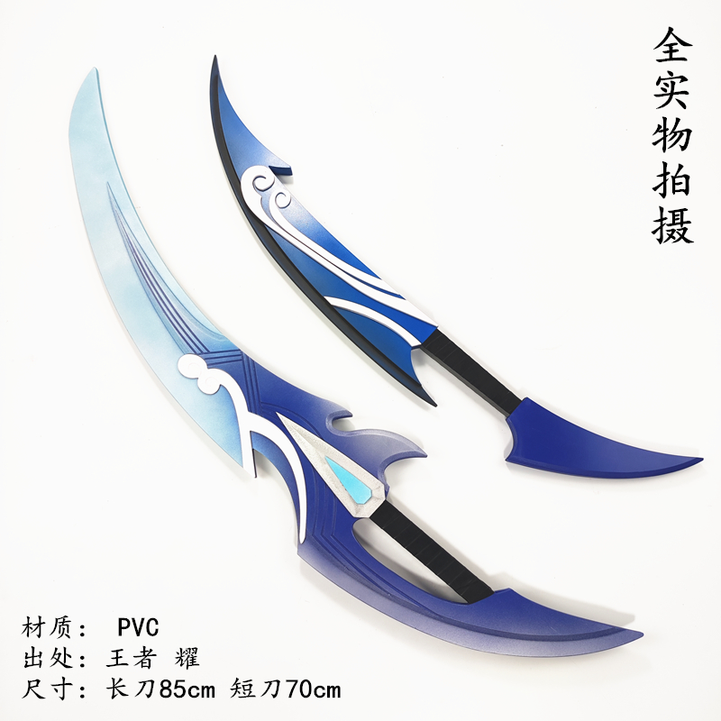 王者cos双刀武器荣耀道具鲨之猎刃刺客双刃cosplay配件