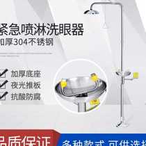 Laboratory Industrial Type Emergency Spray Inspection Plant Flushing Vertical eye washing machine shower 30 Composite vertical stainless steel 4
