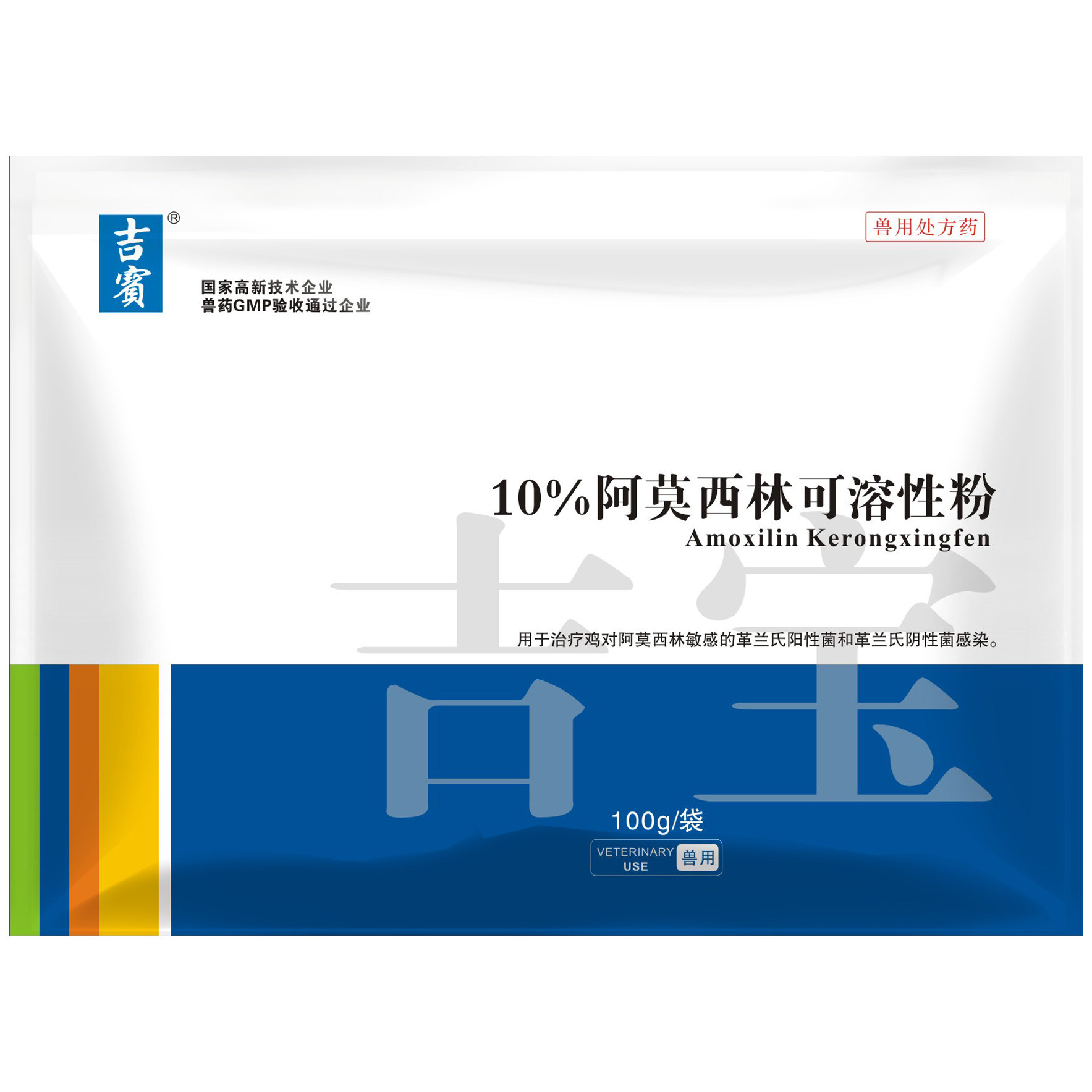 兽药阿莫西林可溶性养猪牛羊鸡鸭鹅禽预混消炎畜牧药品