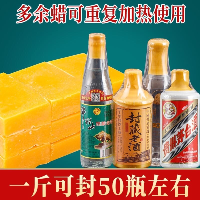 酒瓶酒坛封口蜡天然蜂蜡葡萄酒瓶密封蜡封坛蜡家具抛光封酒蜡防渗