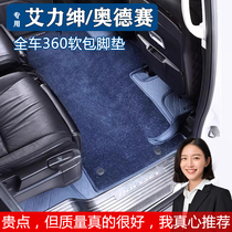 Odyssey 360 Soft Bag Foot footbed Eigree Mix Retrofit Full Car Carpet Silk Ring Footbed Auto Supplies Big