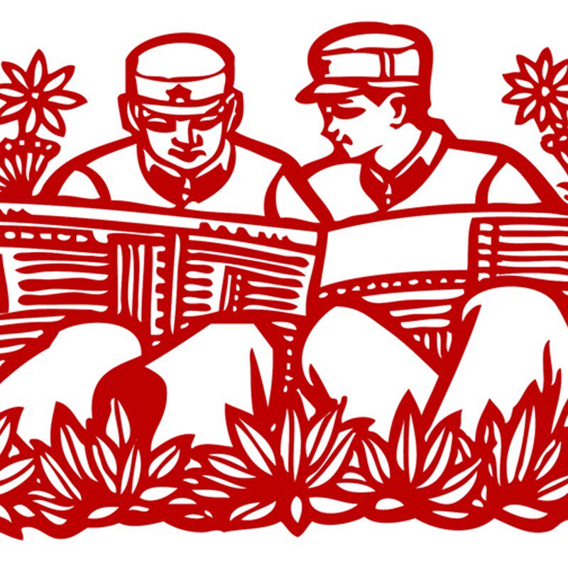 街道贴画玻璃窗花剪纸社会教育题材部队战争成品喜字