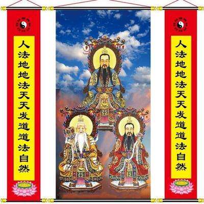 道教总真图挂三祖三清清图画像挂画神像全道年画