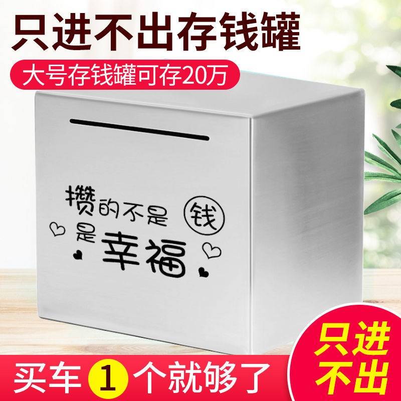 率动03不锈钢学生存钱罐可可取成人存儿童储罐家用只进不出蓄盒子