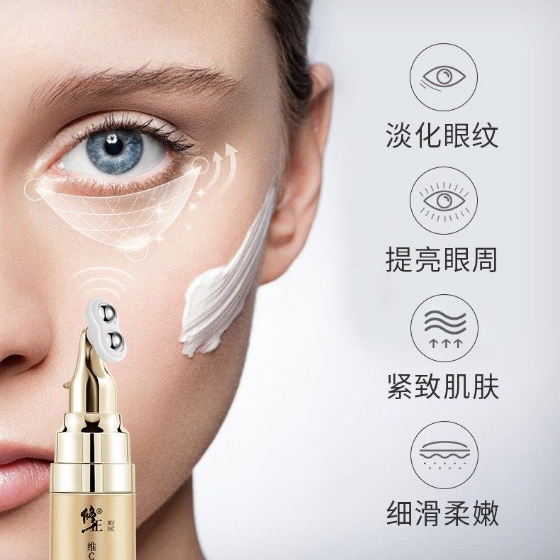 修正眼霜vc眼部精华淡化黑眼圈细纹眼袋抗皱面部健康