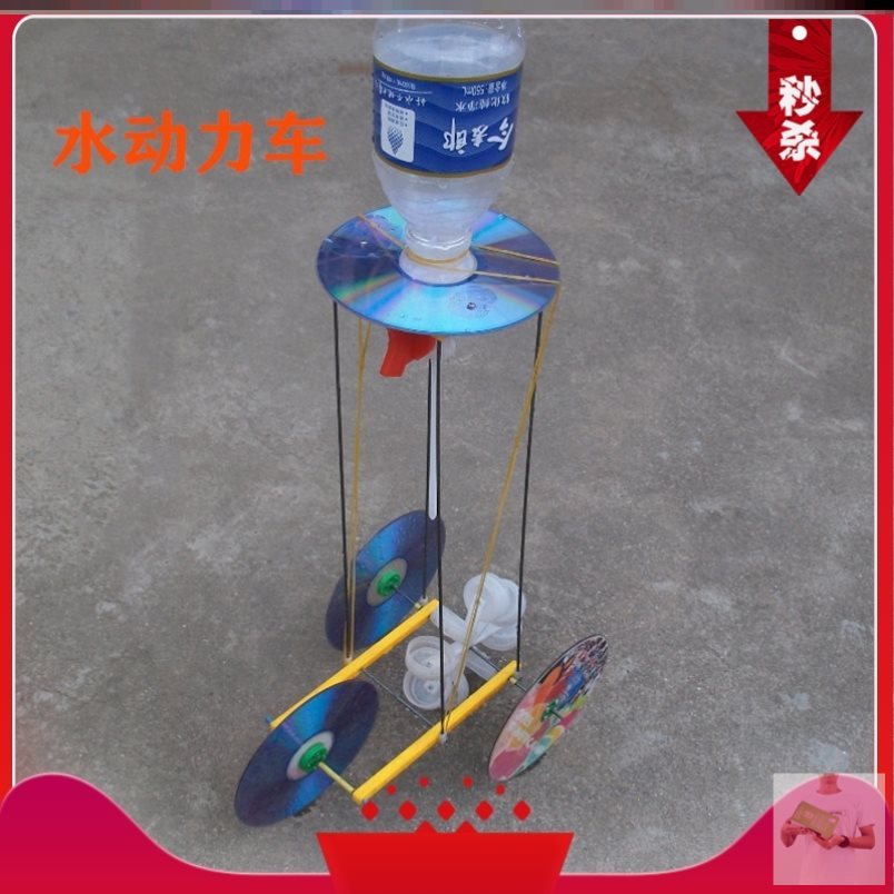 创意水车比赛水动力动力车材料小朋友小发明玩具车