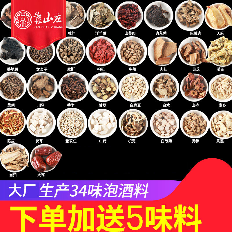 泡酒材料药材养生男用男性配方不特特级药酒养生泡酒料