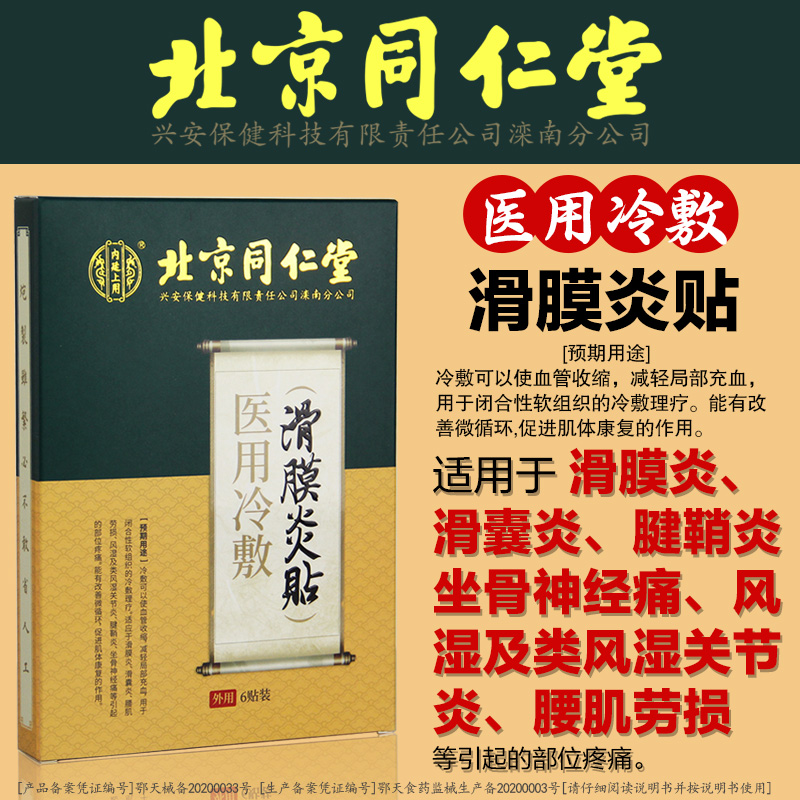 型号 : 膏药贴 品牌 : 同仁堂 产地 : 中国 颜色分类 : 专业指导