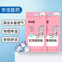 婴幼儿退烧贴宝宝小儿童退热贴