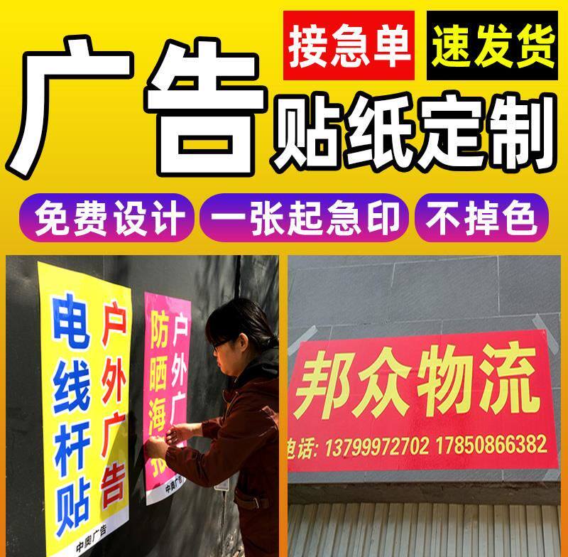 首页 下载app                          背胶广告贴纸自粘贴pvc不干