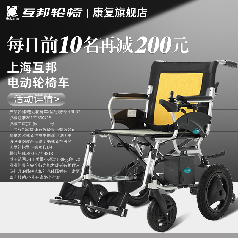 互邦电动轮椅智能全自动残疾人老人瘫痪可折叠互帮轮椅