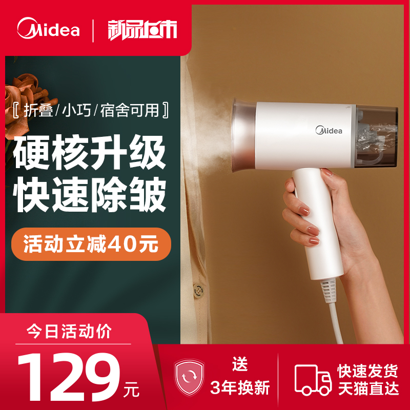 Midea 美的 YBJ15AN1 加强版手持式可折叠挂烫机