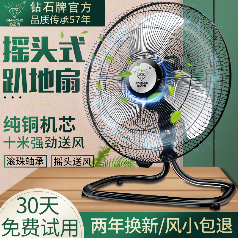 钻石牌趴地家用落地扇客厅大风风量工业强力电风扇电