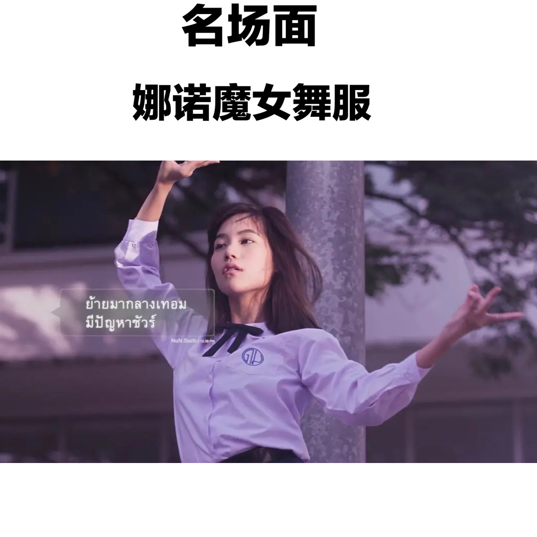 泰国校供现货私立校服娜诺舞服短袖禁忌女孩衬衫