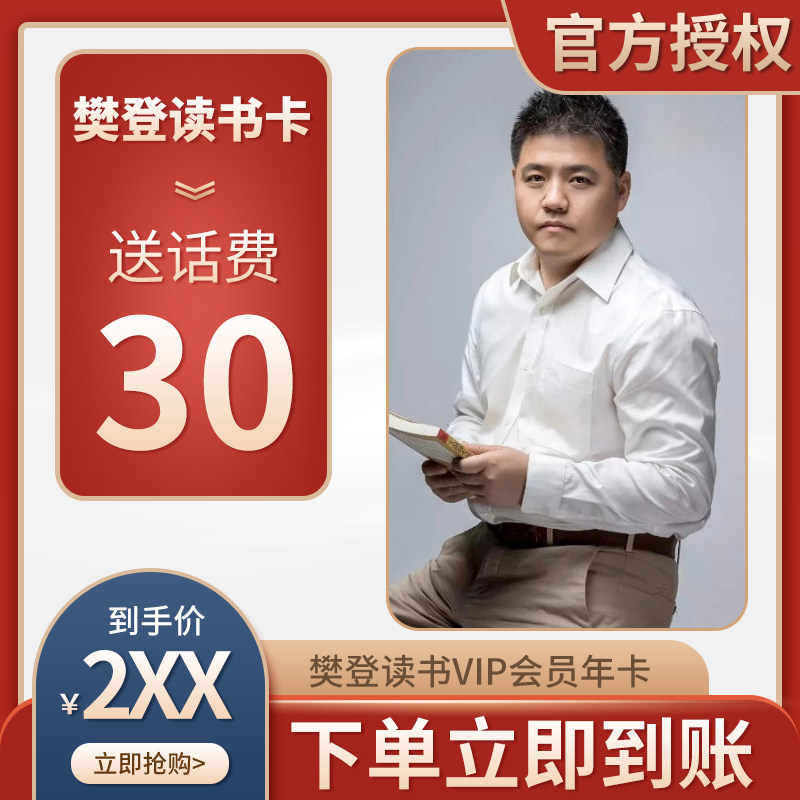 樊登读书vip一年卡月卡周卡会员充值联系客服