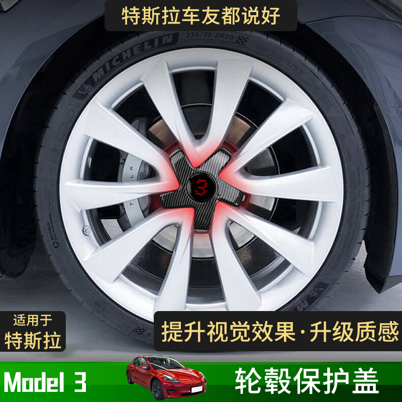 特斯拉model3轮胎,model3米其林轮胎型号 特斯拉model3轮毂盖圈19寸20寸改装保护中心盖改色轮毂盖