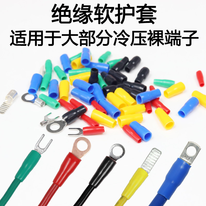 端子线冷压护套绝缘保护套护线电缆电线色套接线接线端子