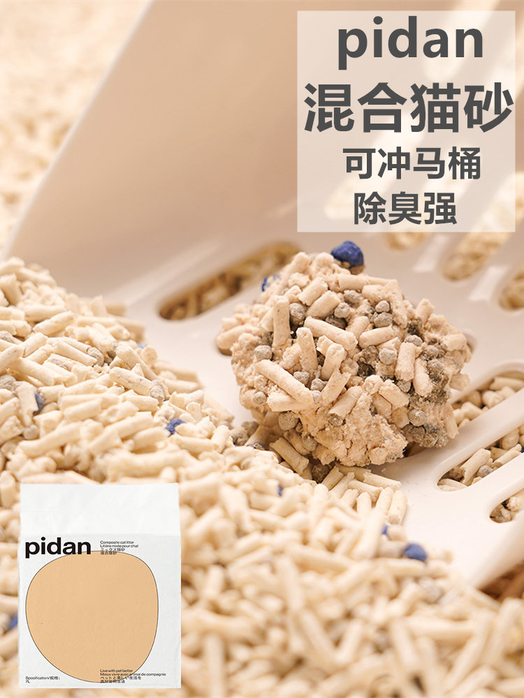 pidan皮蛋混合猫砂豆腐膨润土4包原味除臭无尘猫砂
