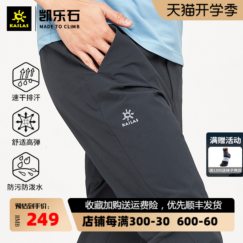 凯乐石加绒软壳裤男秋冬户外登山速干裤防风防水防雨冲锋裤