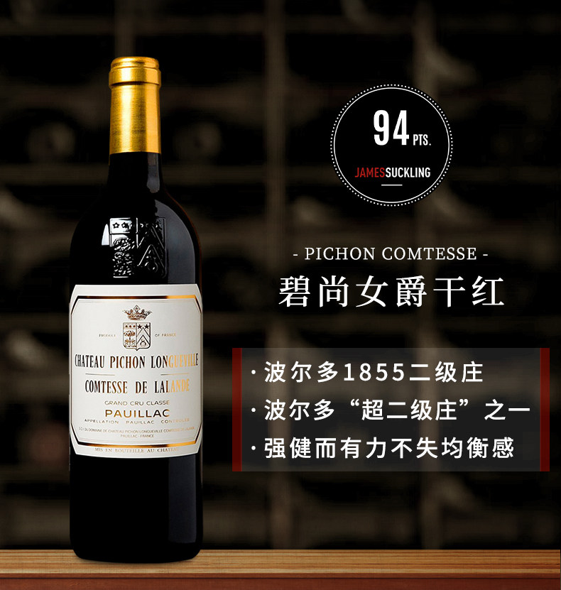 js94法国进口亚克2级庄pichoncomtesse碧尚女爵正牌干红静态葡萄酒