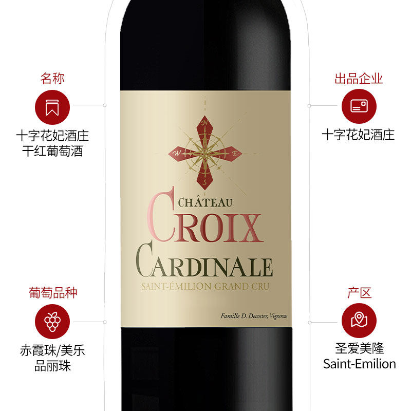 js90法国进口圣爱爱美隆列级fleurcardinale十字花妃干红静态葡萄酒