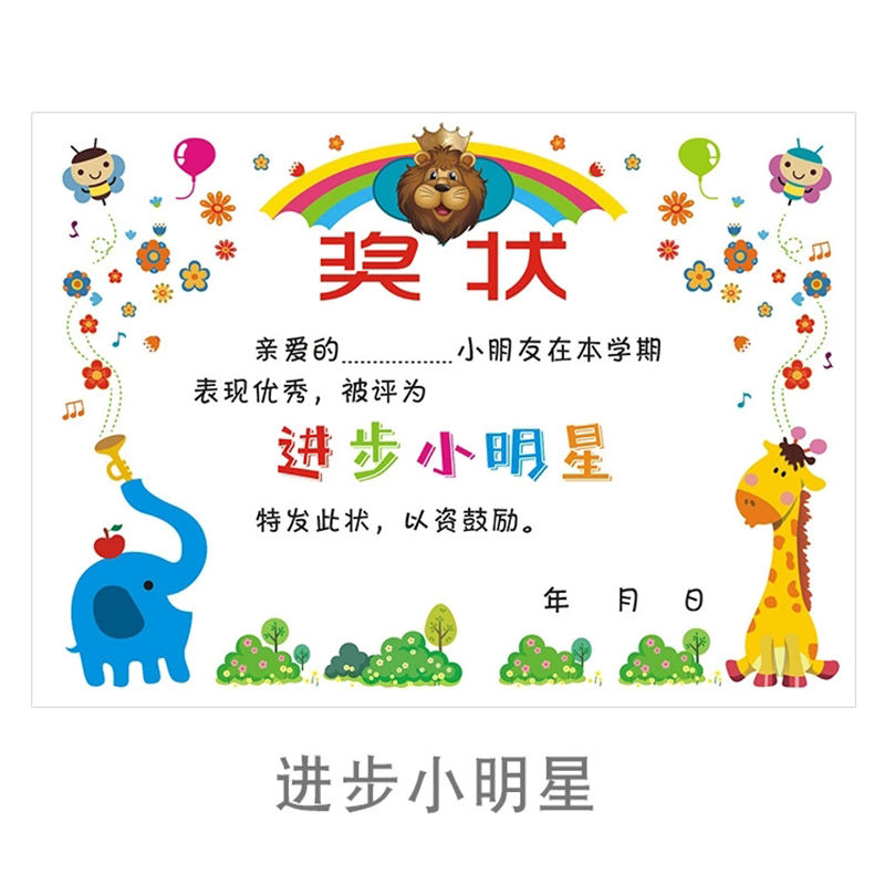 培训班可爱空白奖状奖励全勤兴趣幼儿园创意补习班奖状