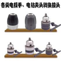 Lithium electric electric driver 1 2 batches of head 3 8 gimbal bit conversion joint fit drilling collet electric screwdriver nozzle conversion head