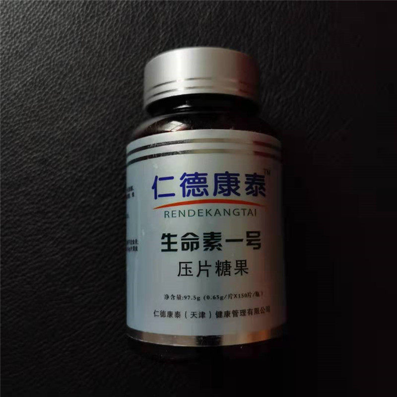 药店正品至宝多肽仁德康泰生命一号150片维生素