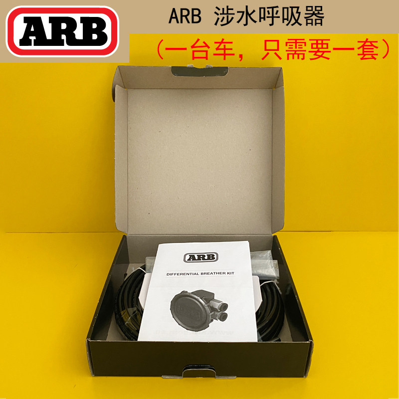 arb汽车越野涉水呼吸器便携小型空气过滤器包通前桥