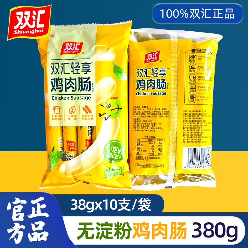 双汇轻享鸡肉肠380g泡面即食香肠整箱休闲办公小零食新品火腿肠