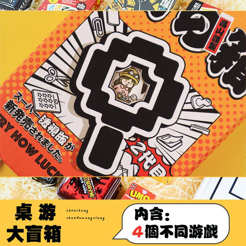 桌游潮流系列盲箱抖音同款创意潮玩礼品盲盒文具套装