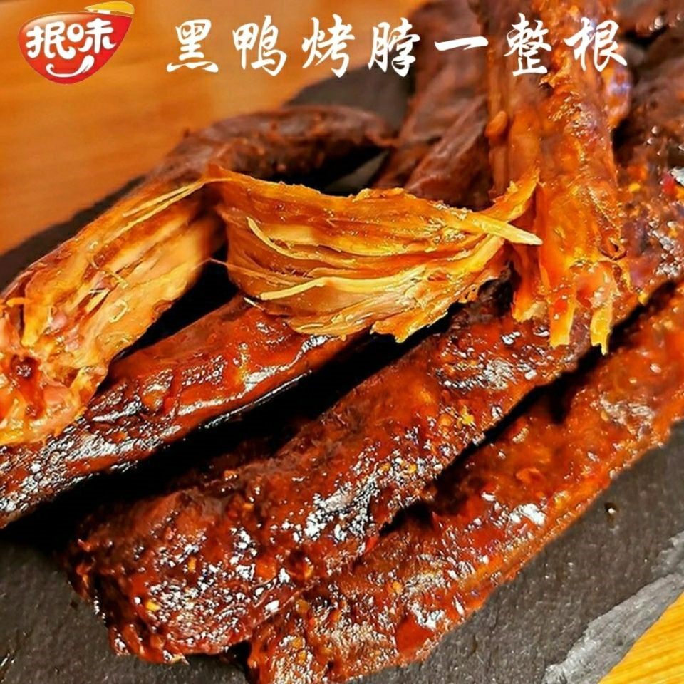 零食抿味脖子鸭烤脖周鸭小独立包装糖醋鸭脖手机保护套