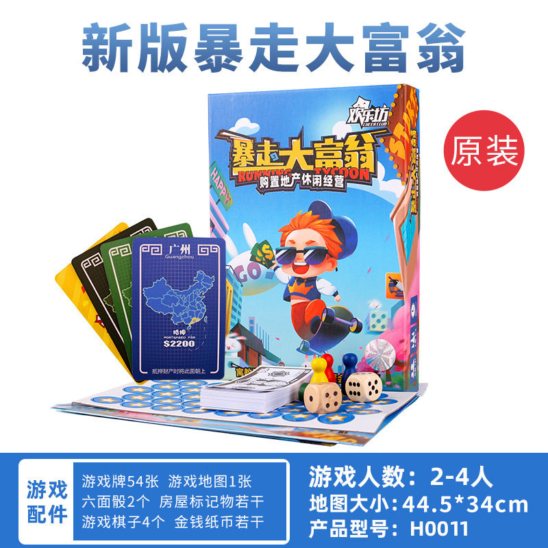 超级暴走大富翁地产古玩大亨桌游财商培养3人儿童桌面游戏类