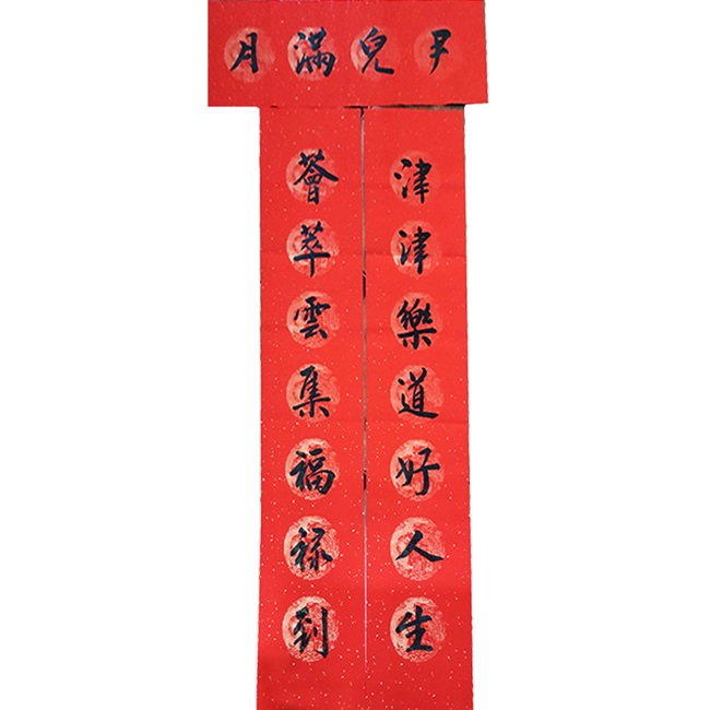 寿辰三岁快乐婴儿春联大门十二大十二周岁生日对联