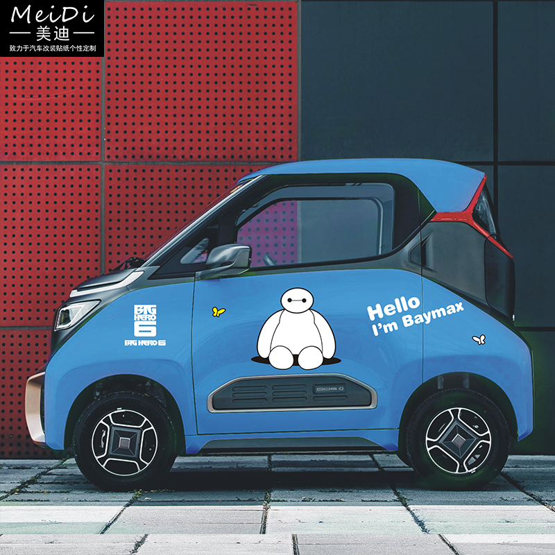 车贴汽车贴纸新能源电动电动车宝骏e100e200卡通车门汽车装饰贴