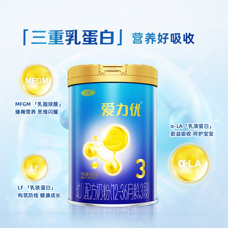 白菜价三元蓝标爱力优婴幼儿配方奶粉3段800g/罐1-3岁三重乳蛋白牛奶
