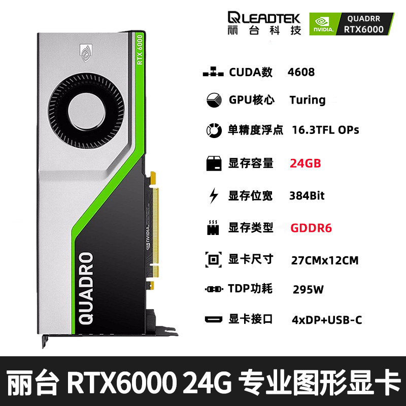 丽台24gbquadro6000turing光线追踪加速专业绘图图形显卡rtx