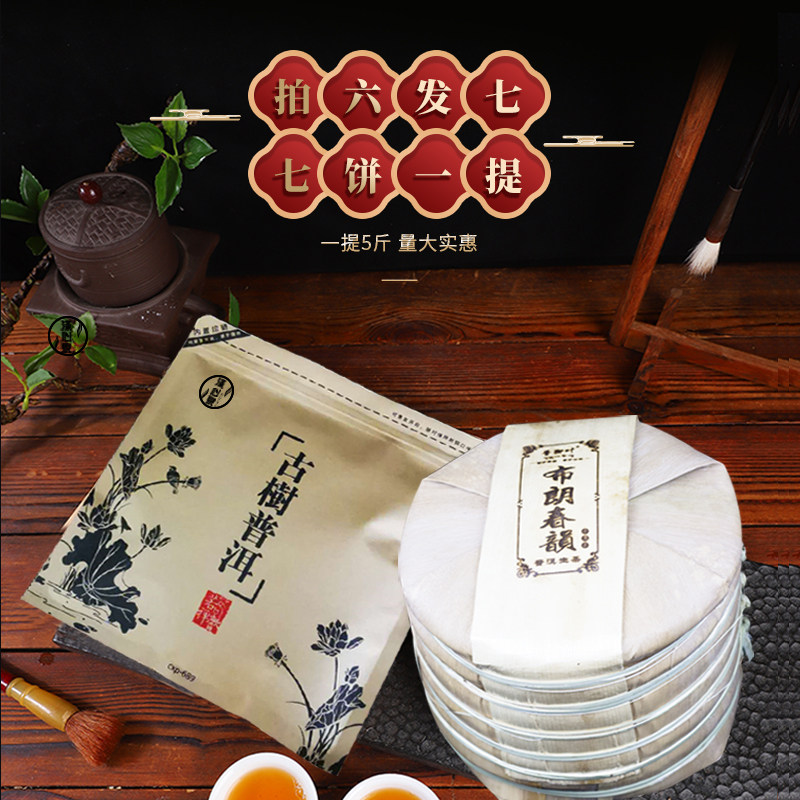 布朗山古树春韵布朗茶饼普洱勐海茶叶云南特级普洱