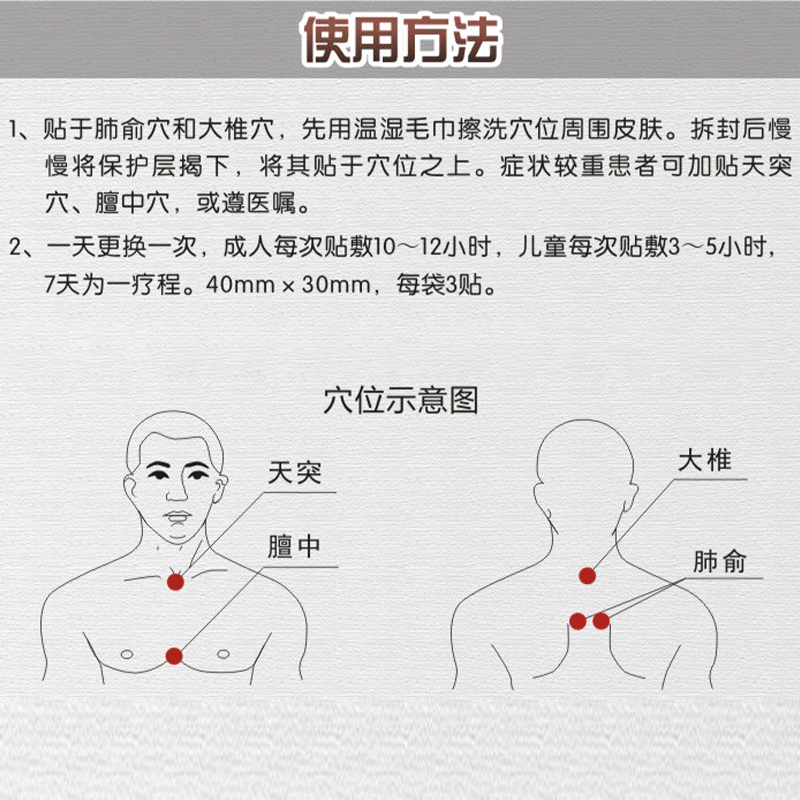 小儿止咳贴贴位置图片图片