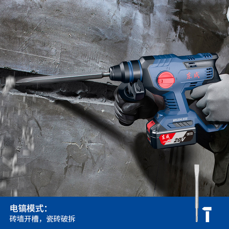 东成电锤充电式冲击大功率混凝土东城电捶电镐电动工具电锤