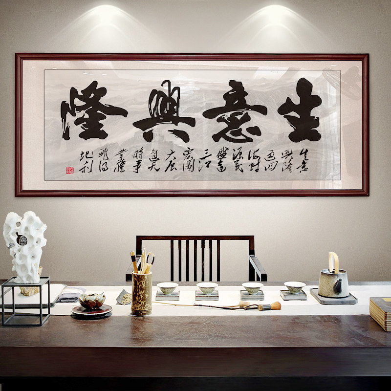 带框马到成功字画书法办公室生意兴隆励志牌匾开业礼物现代装饰画