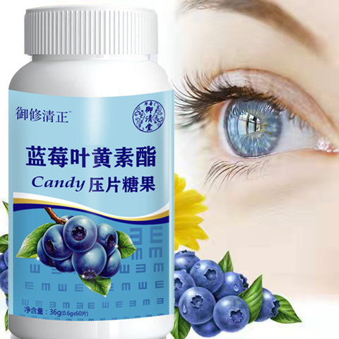 叶黄素120片蓝莓酯压片普通膳食营养食品植物精华提取物叶黄素