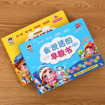 说话声教书中英文早教学习机点读画本充电早童图益玩具挂图