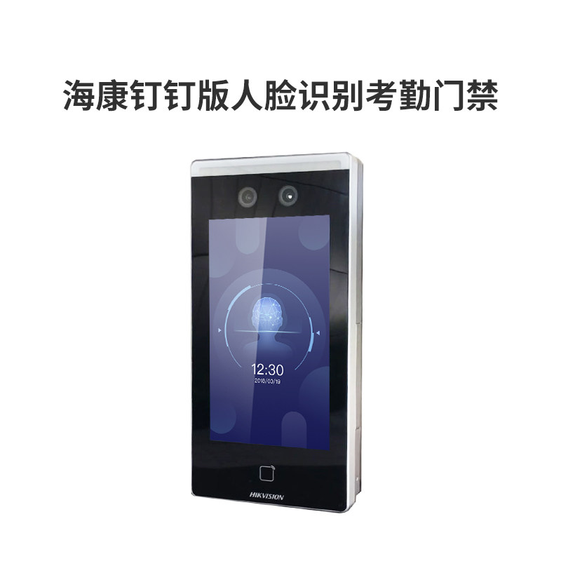 海康威视ds-k1t671m人脸识别门禁一体机钉钉考勤远程开门门禁机