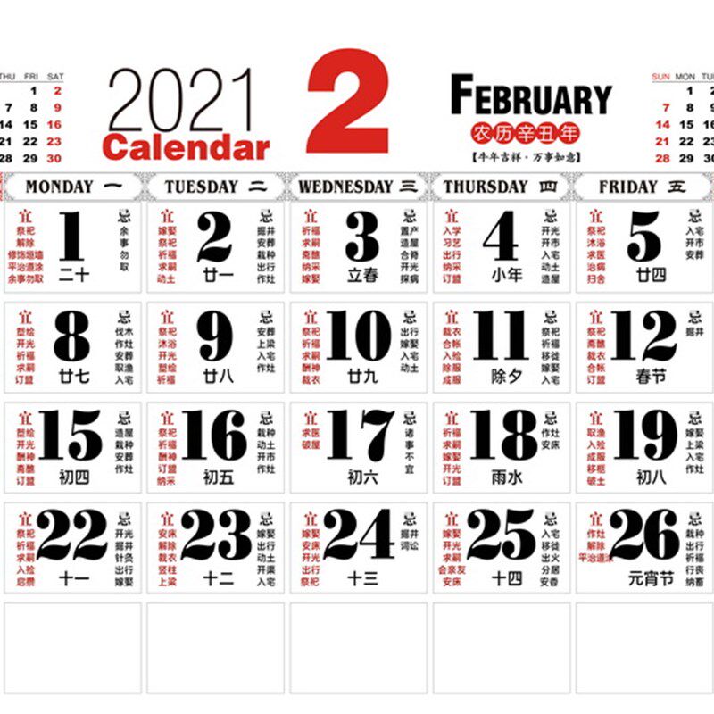 最爱送礼黄历带横款皇历老人2021年适用台历公司台历