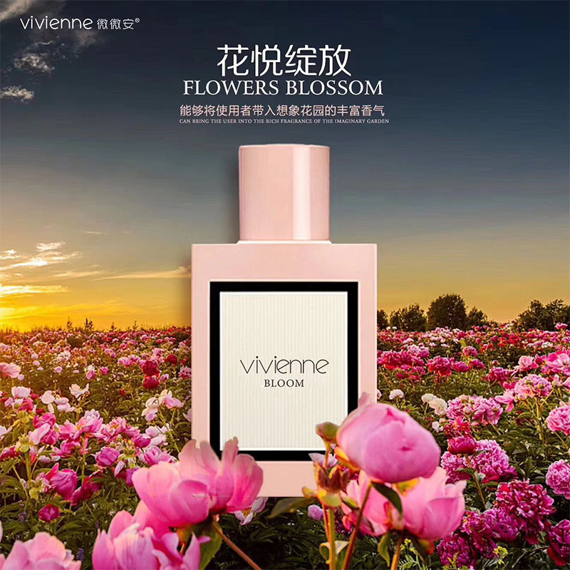 薇薇安vivienne花悦绽放香水女士持久淡香学生少女香水