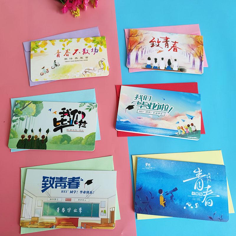 创意我们信封贺卡语寄语快乐毕业大学初三六年级贺卡